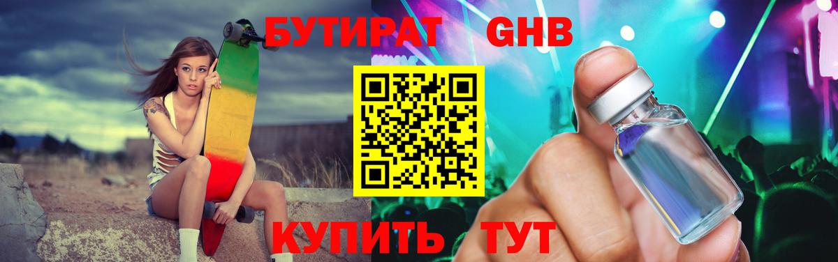 Бутират бутик  Вход с VPN  Качканар 