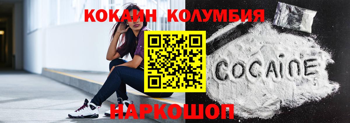 КОКАИН Columbia Качканар
