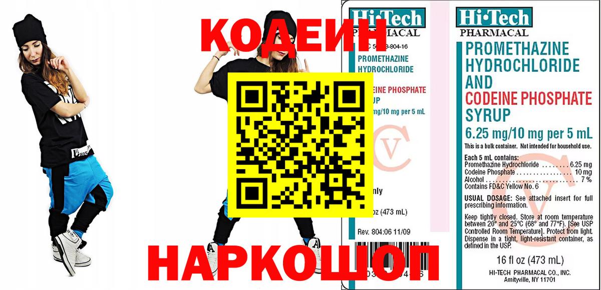 Codein напиток Lean (лин)  Вход с VPN  Качканар 