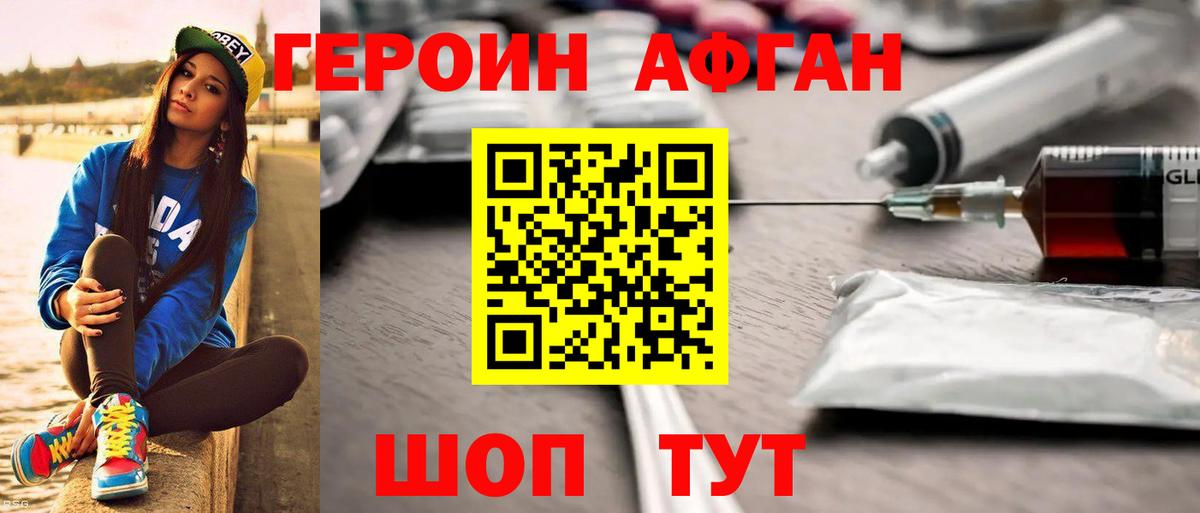 ГЕРОИН хмурый Качканар