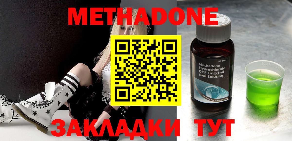 Метадон methadone  МЕТАДОН VHQ  Вход с VPN  Качканар 